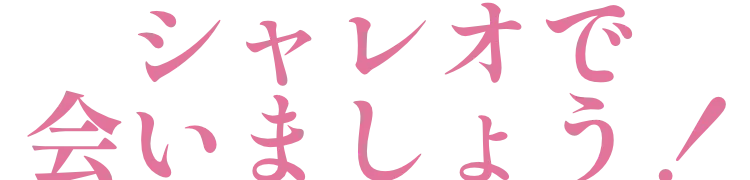 紙屋町で会いましょう