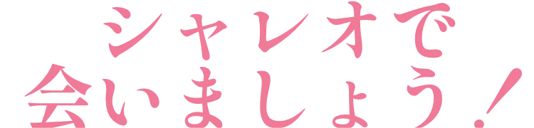紙屋町で会いましょう