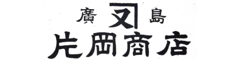 片岡商店