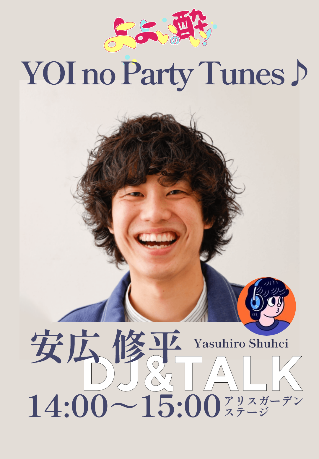 安広修平 よよいの酔いDJ&トークショー