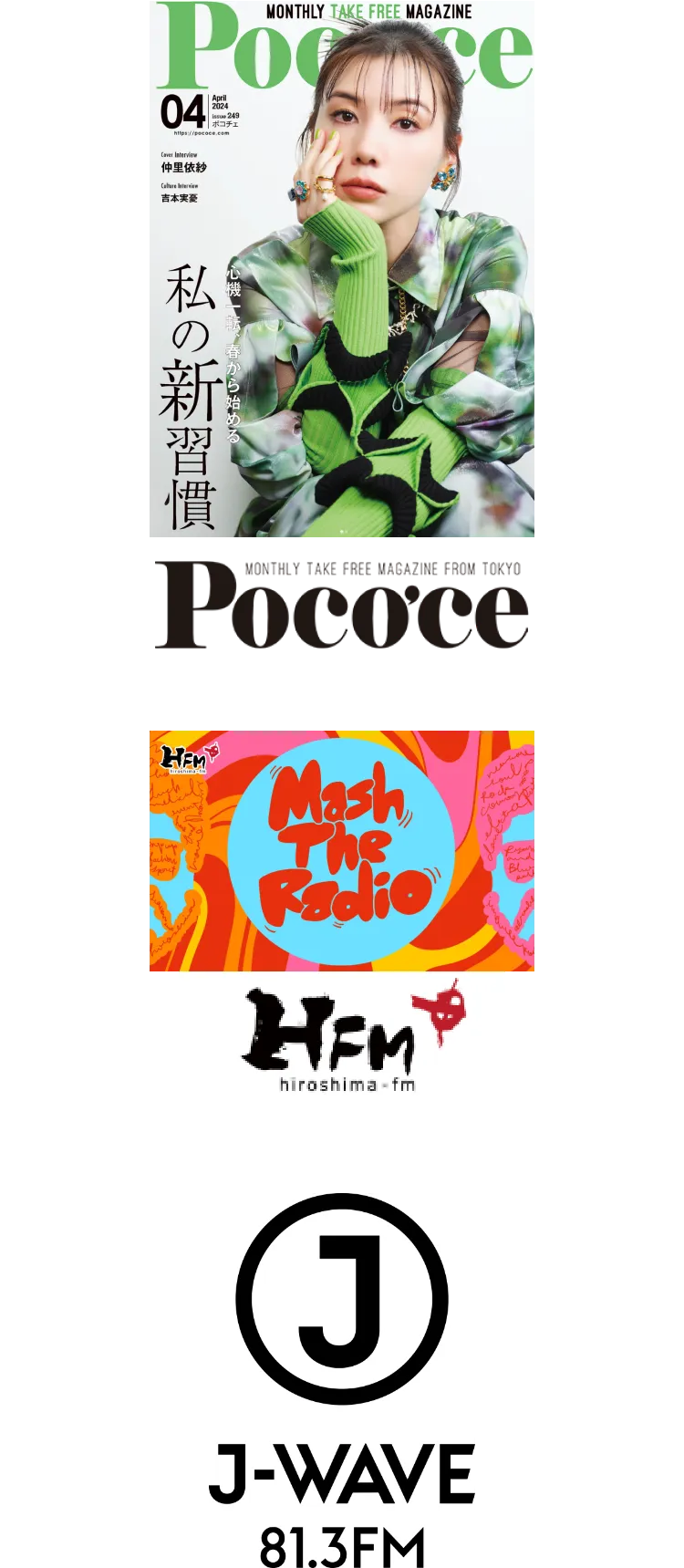 雑誌ポコチェ、広島FM「Mash the Radio」、J-WAVEに紹介していただきました。
